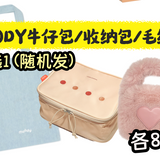 🎁 GWP Moody Denim Bag / Pouch Bag / Heart Shape Fluffy Bag (100% off)